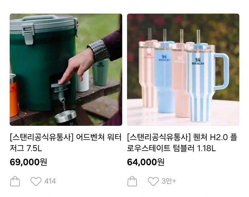 [잡담] 스탠리 텀블러 살려다가 개억울해지는데 | 인스티즈