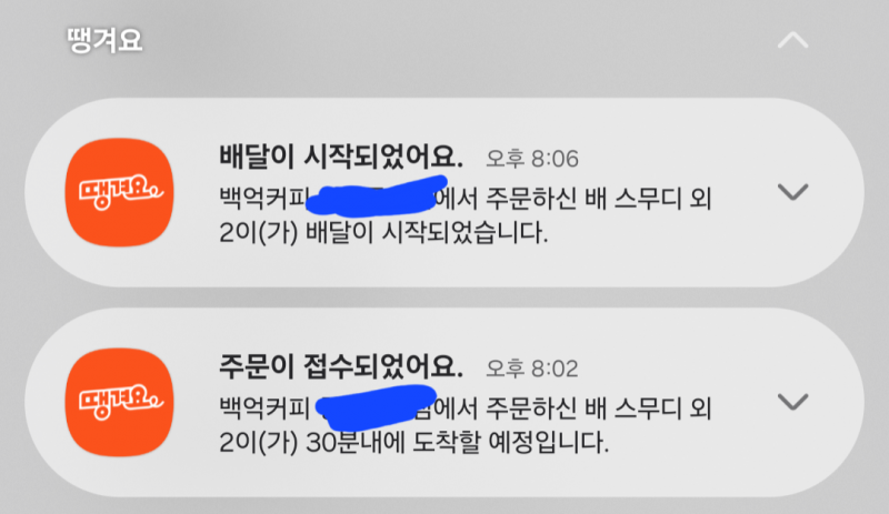 [잡담] 백억커피 배달 왤케 빨라 | 인스티즈