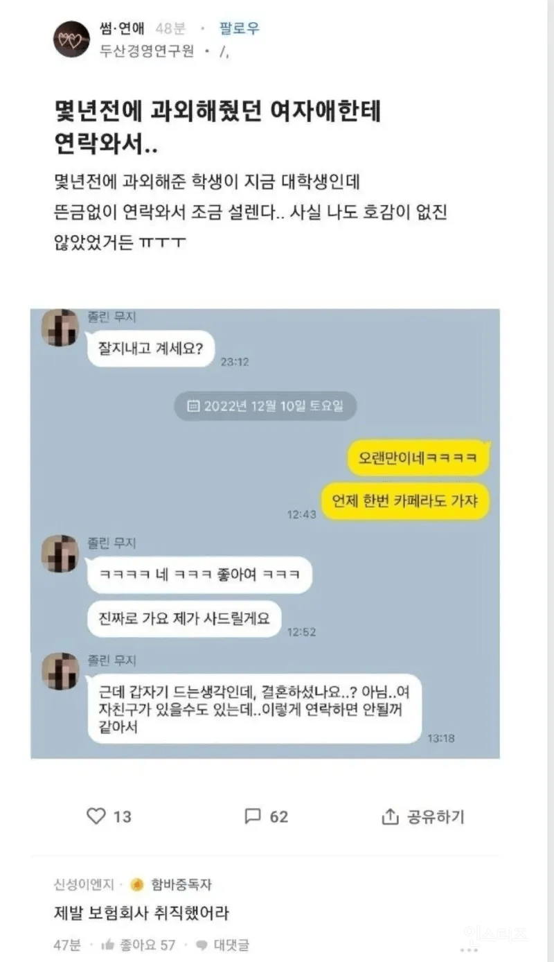 몇년전에 과외해줬던 여자애한테 연락왔는데.jpg | 인스티즈