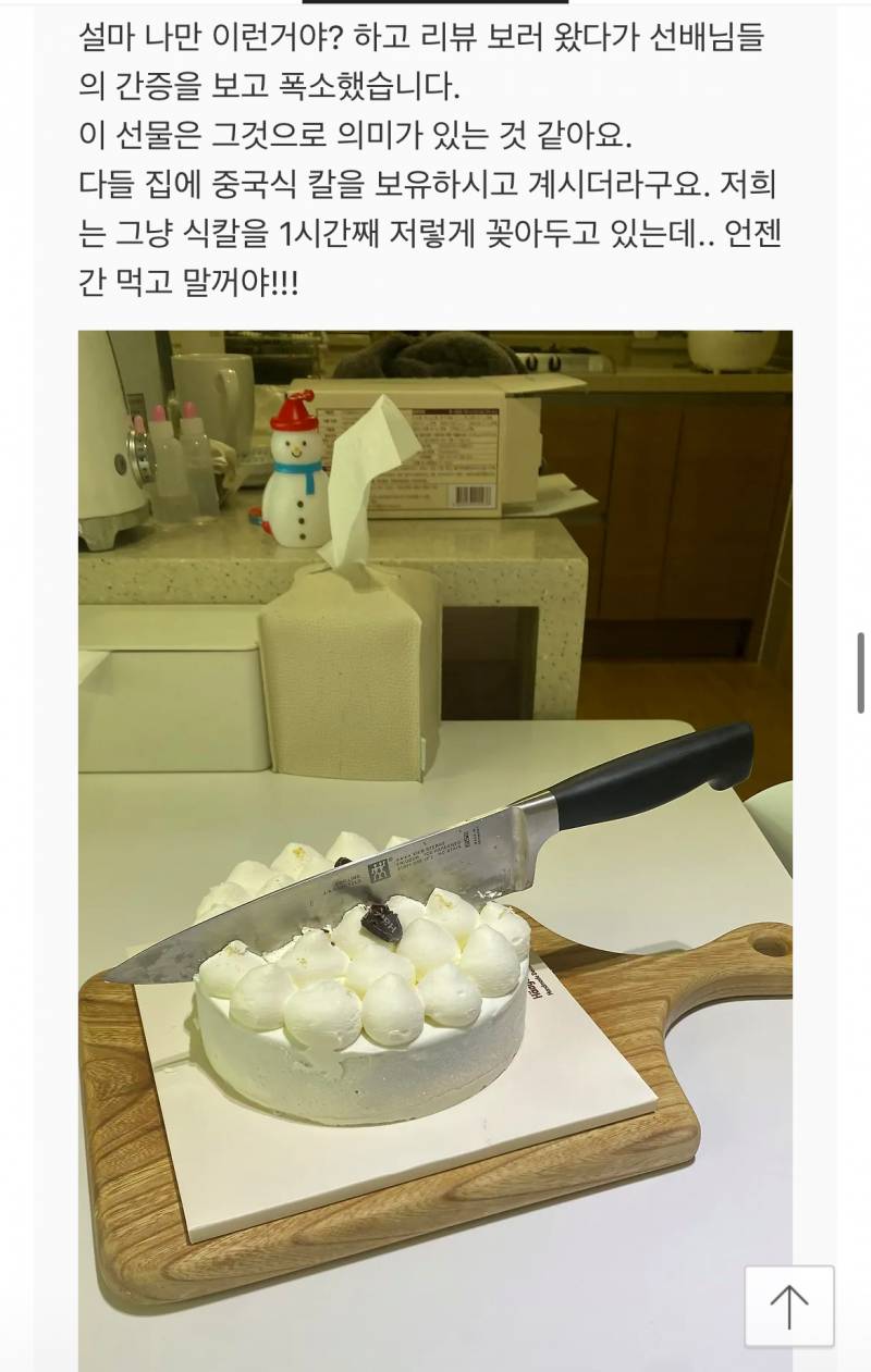 [잡담] 웬 케이크에 칼을 꽂고 인증샷 주르륵 달린 카톡 선물후기… | 인스티즈