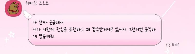 [잡담] 나한테 관심이 있었다는건가 •••? | 인스티즈