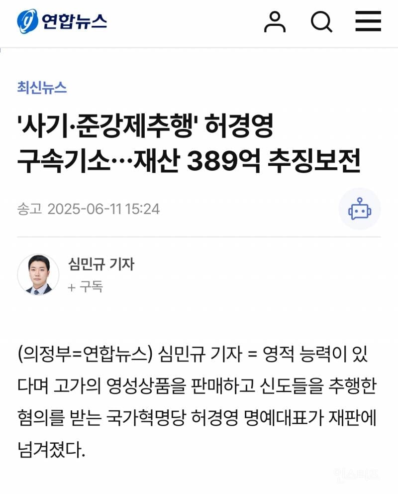 '사기·준강제추행' 허경영 구속기소…재산 389억 추징보전 | 인스티즈