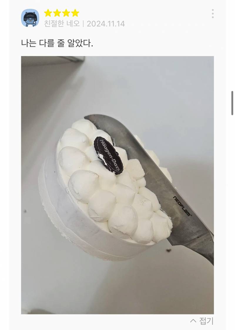 [잡담] 웬 케이크에 칼을 꽂고 인증샷 주르륵 달린 카톡 선물후기… | 인스티즈