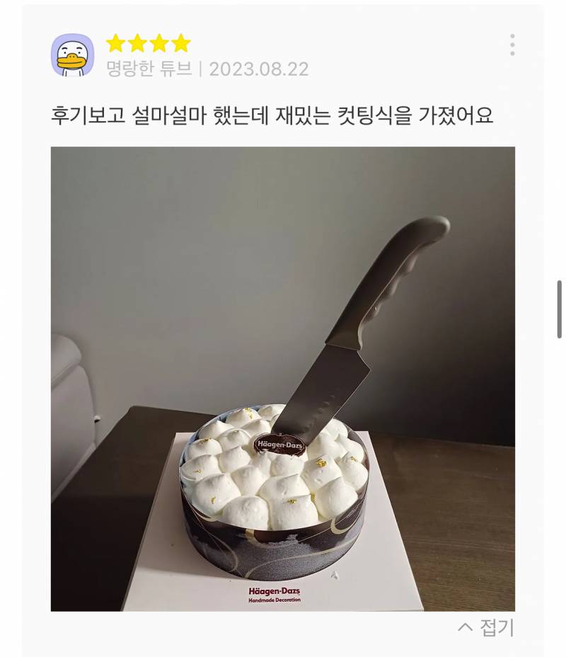 [잡담] 웬 케이크에 칼을 꽂고 인증샷 주르륵 달린 카톡 선물후기… | 인스티즈