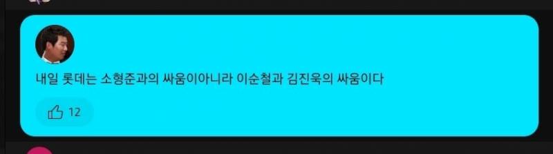 [잡담] 내일 이긴다고 말해 빨리... | 인스티즈