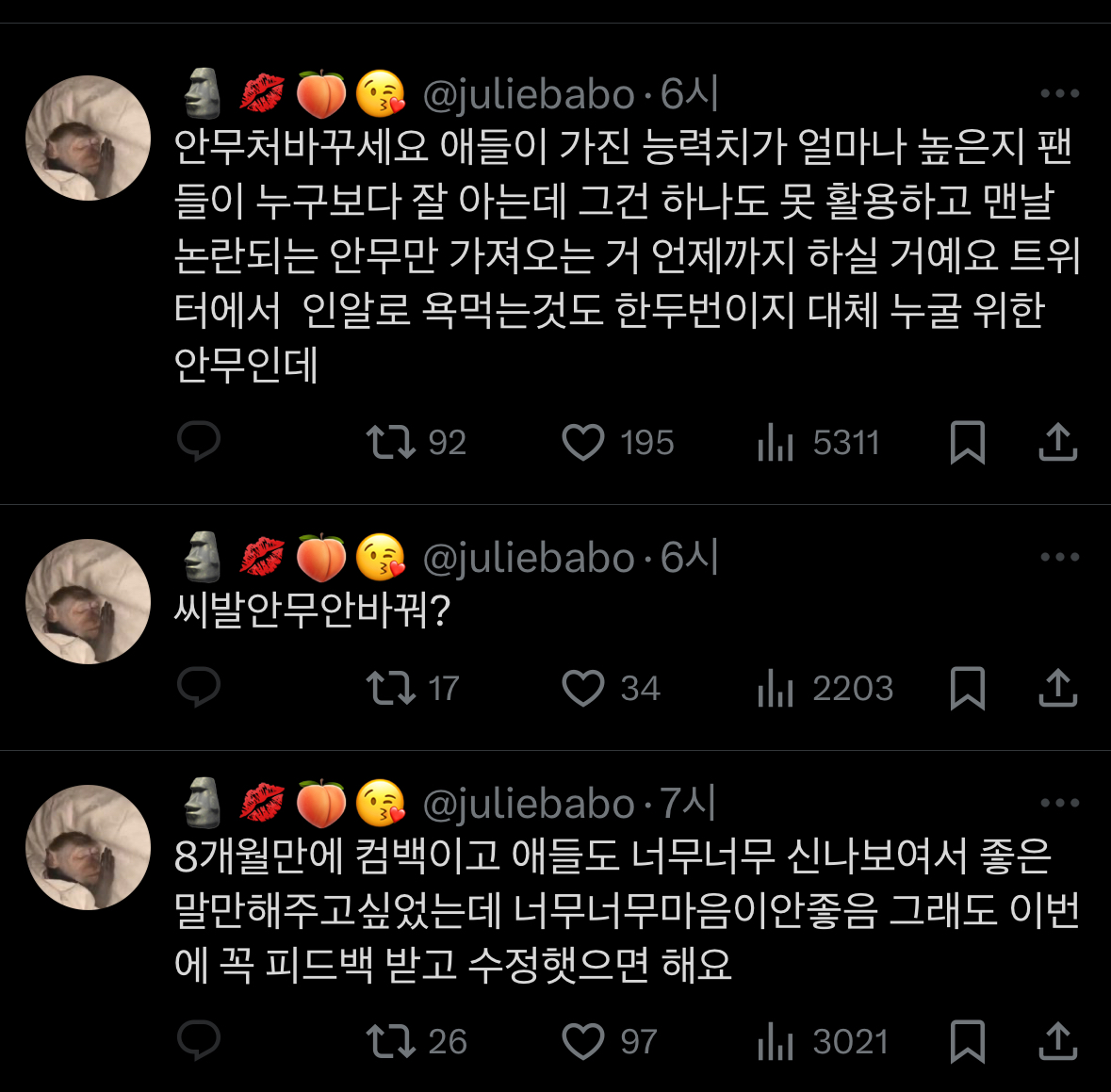 [잡담] 키오프 팬들도 안무에 불만 많네 | 인스티즈