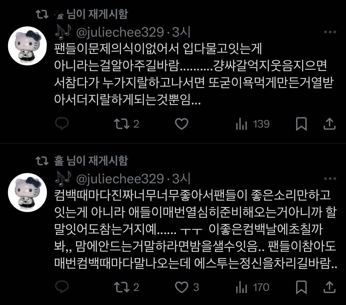 [잡담] 키오프 팬들도 안무에 불만 많네 | 인스티즈