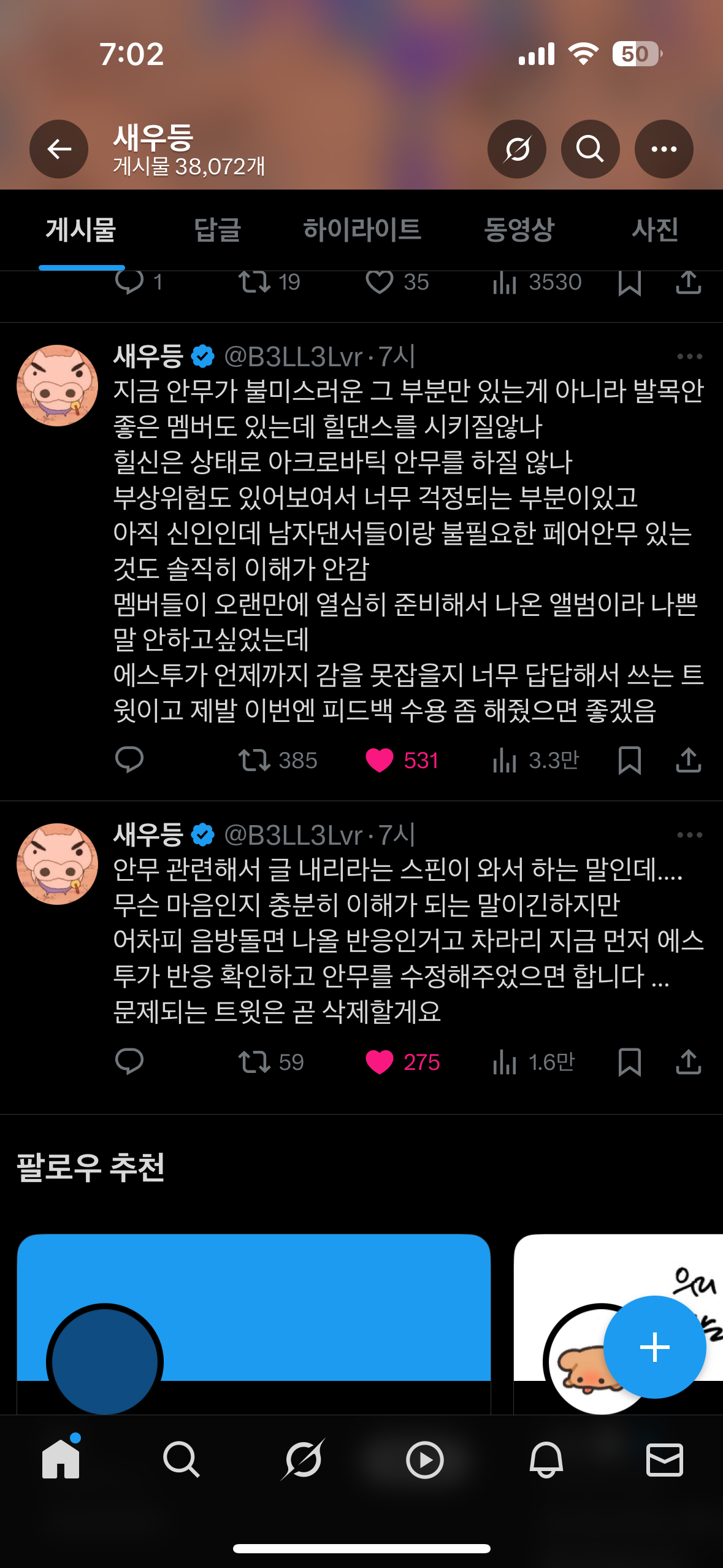 [잡담] 키오프 팬들도 안무에 불만 많네 | 인스티즈