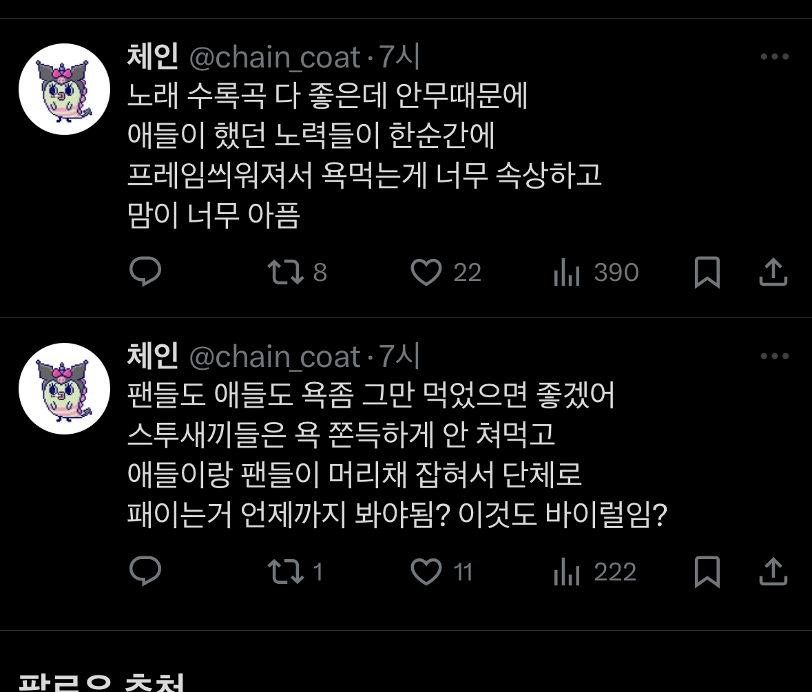 [잡담] 키오프 팬들도 안무에 불만 많네 | 인스티즈