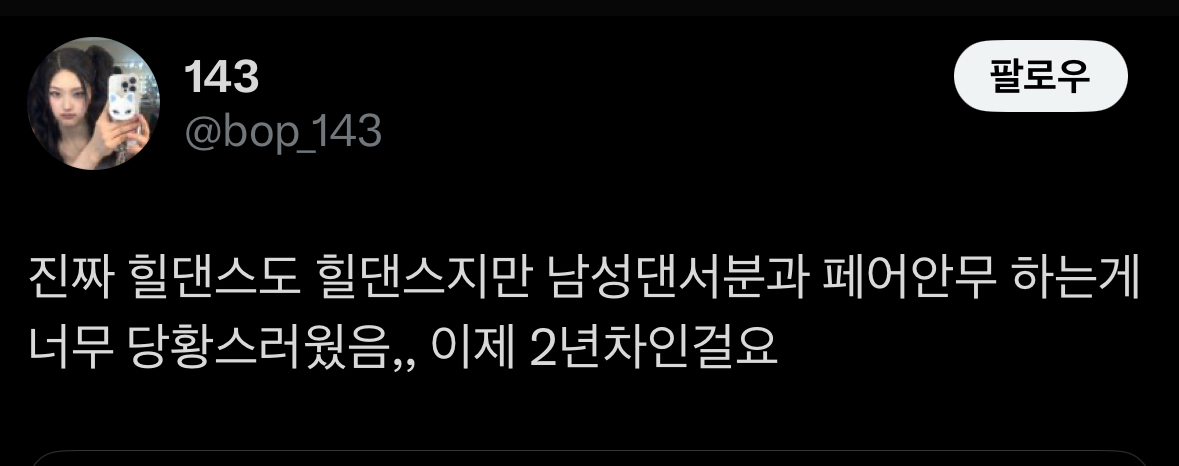 [잡담] 키오프 팬들도 안무에 불만 많네 | 인스티즈