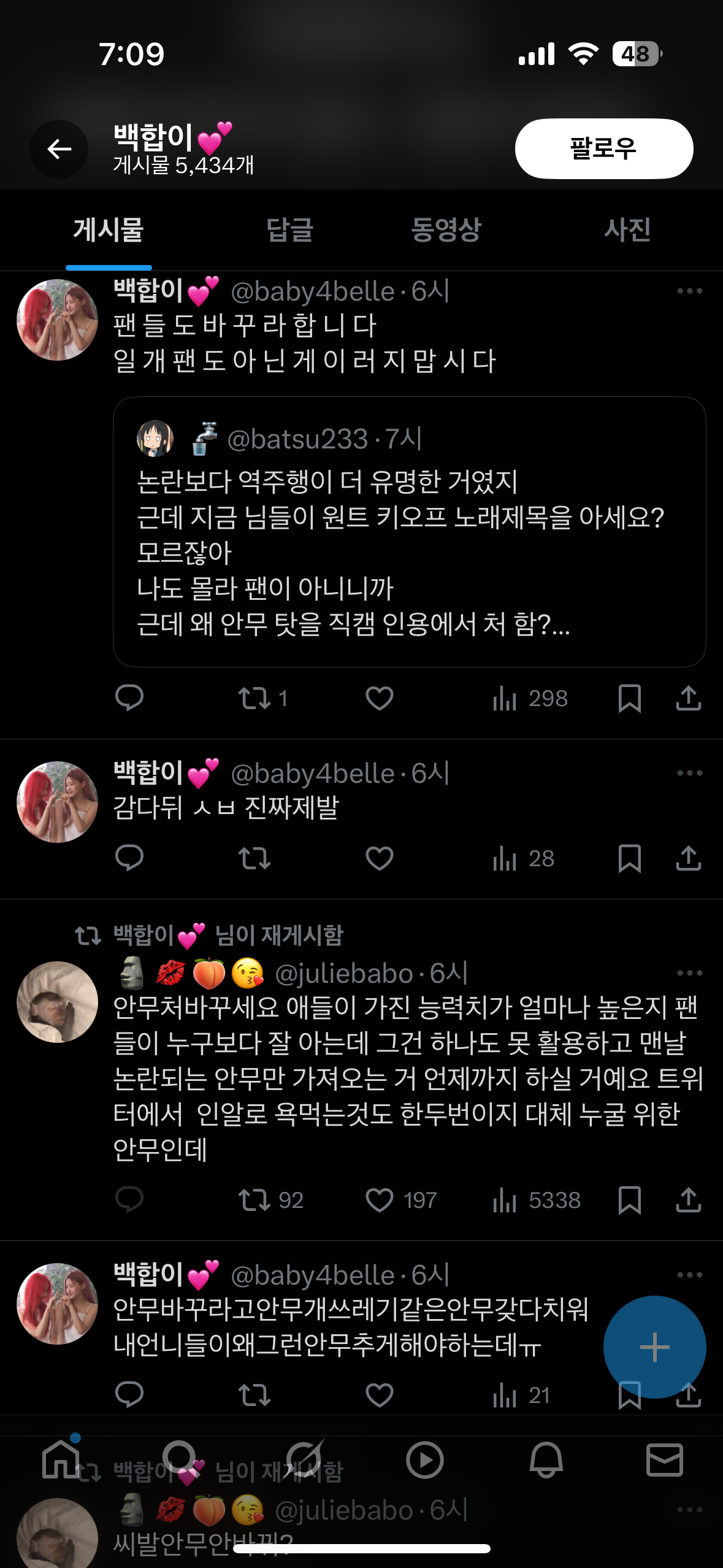 [잡담] 키오프 팬들도 안무에 불만 많네 | 인스티즈