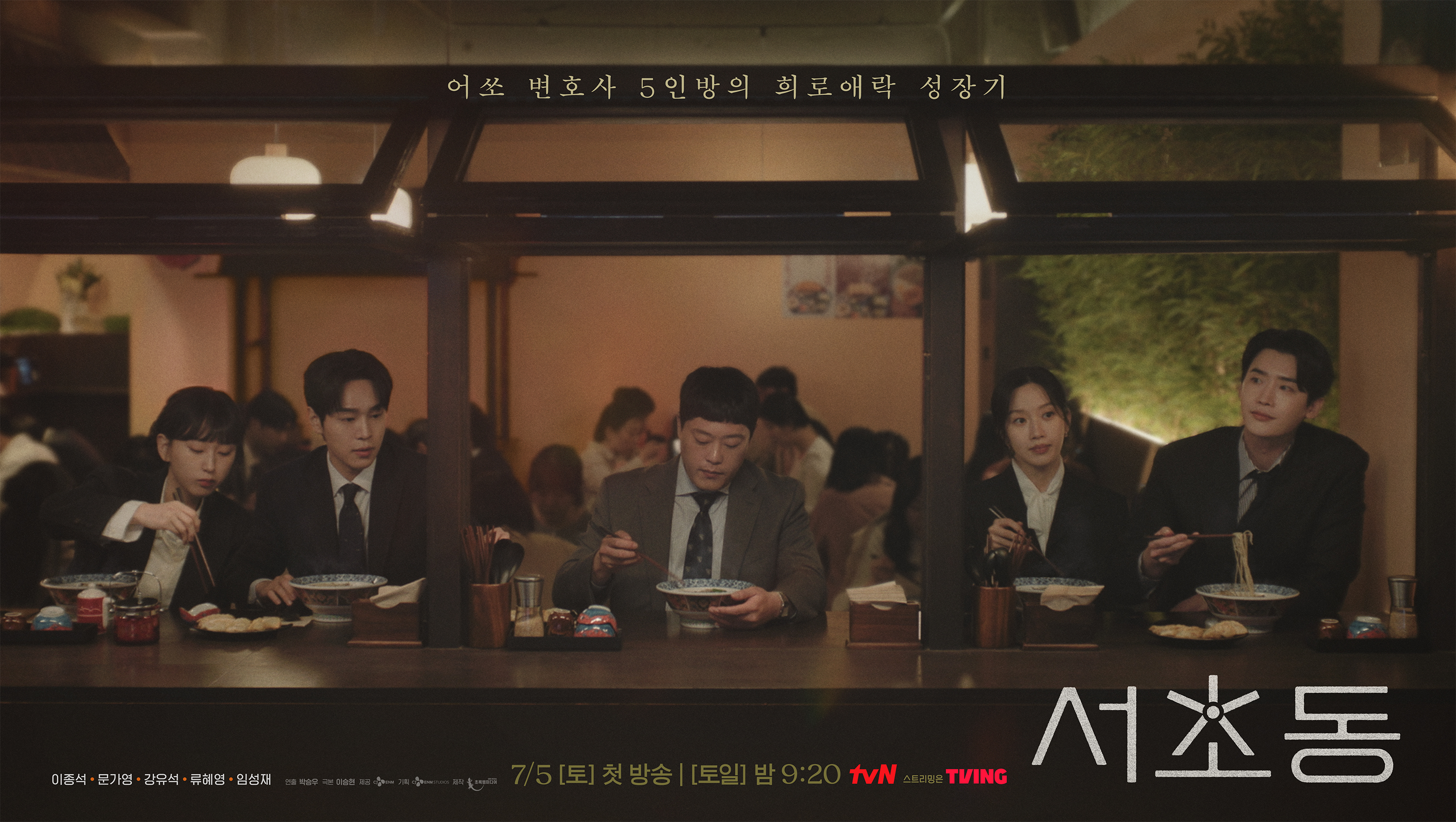 [정보/소식] <서초동> 밥친구 포스터 공개 ✨ | 인스티즈