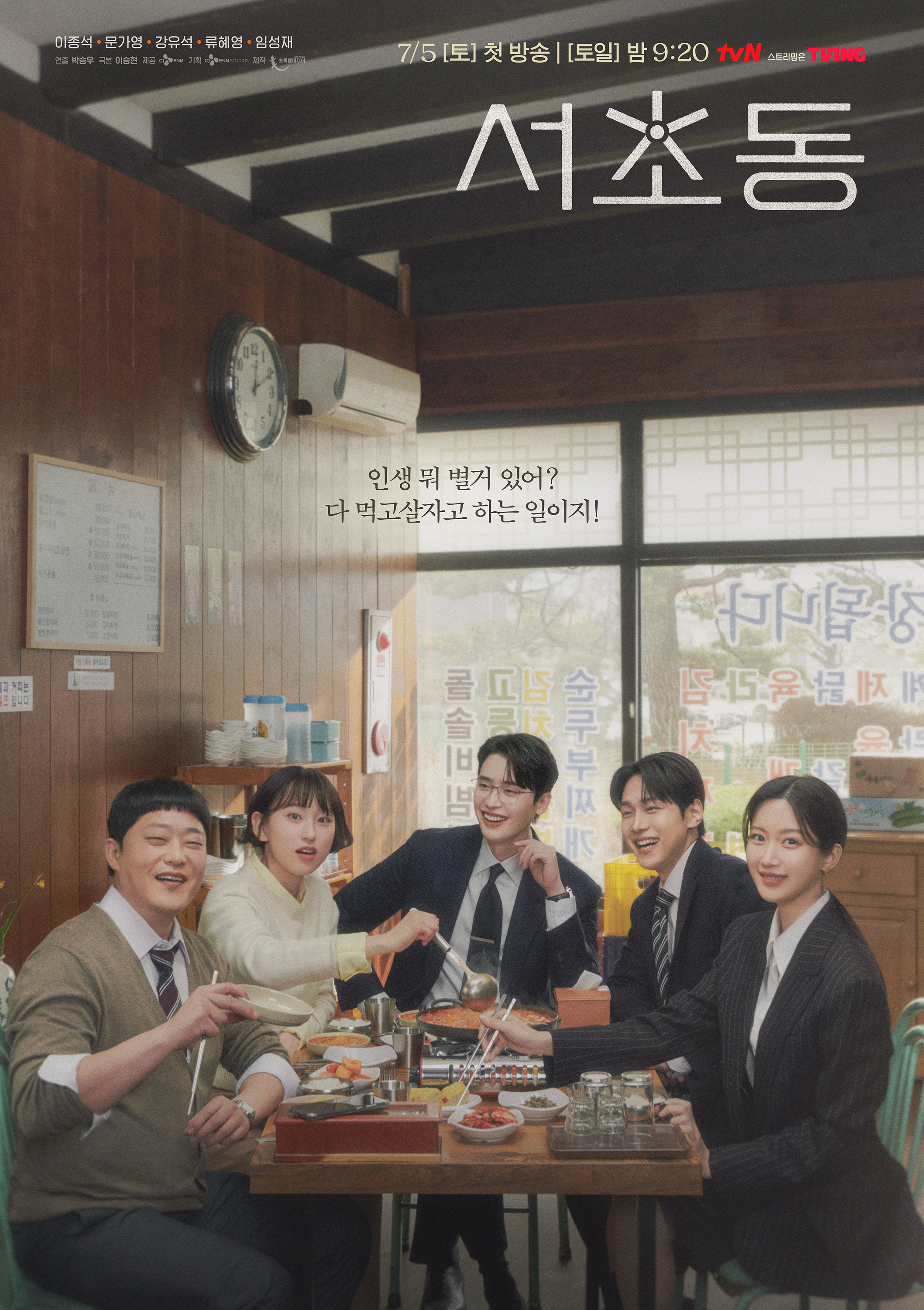 [정보/소식] <서초동> 밥친구 포스터 공개 ✨ | 인스티즈