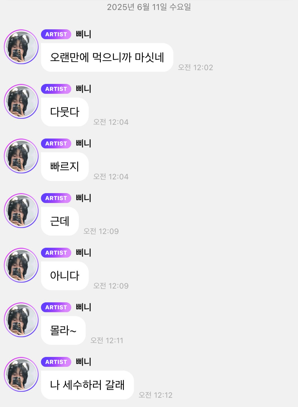 [잡담] 원빈이 어제 버블 다시보는데 | 인스티즈