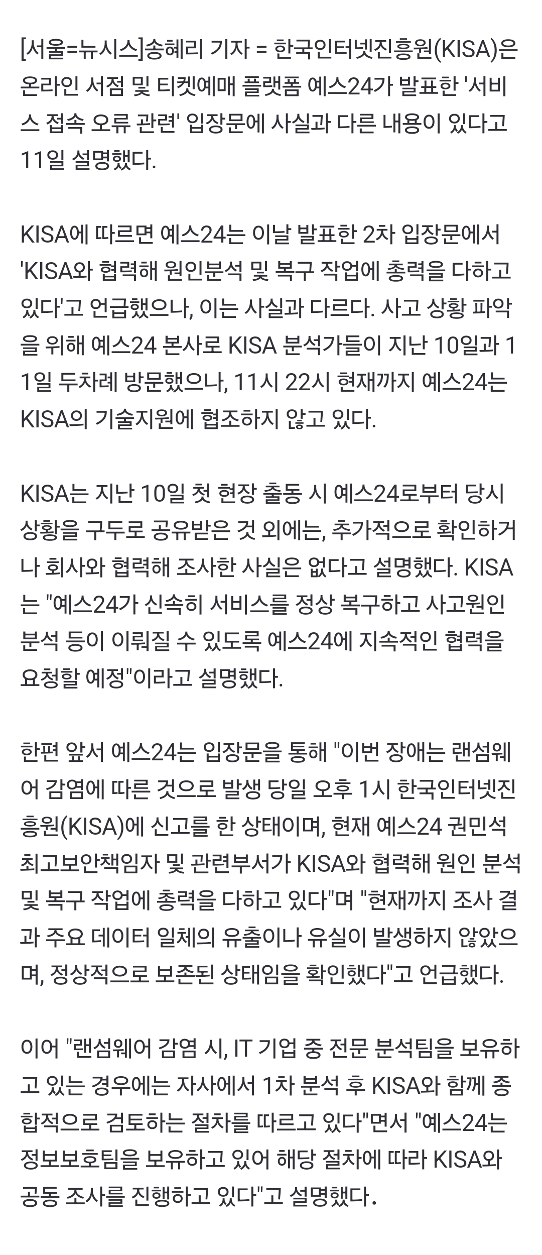 [정리글] 예사 (yes24) 사태 정리 | 인스티즈