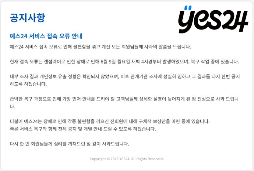 [정리글] 예사 (yes24) 사태 정리 | 인스티즈