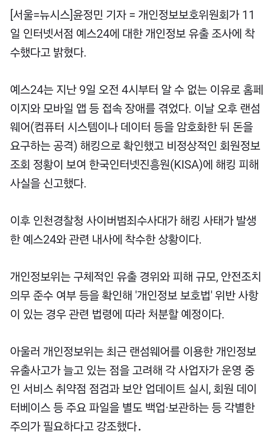 [정리글] 예사 (yes24) 사태 정리 | 인스티즈