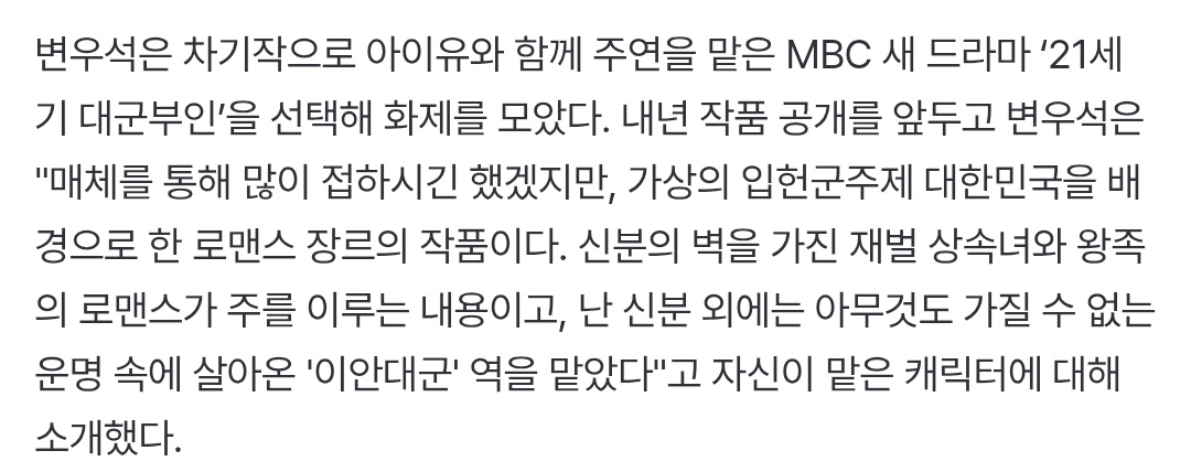 [잡담] 변우석 인터뷰 대군부인 관련 언급 | 인스티즈