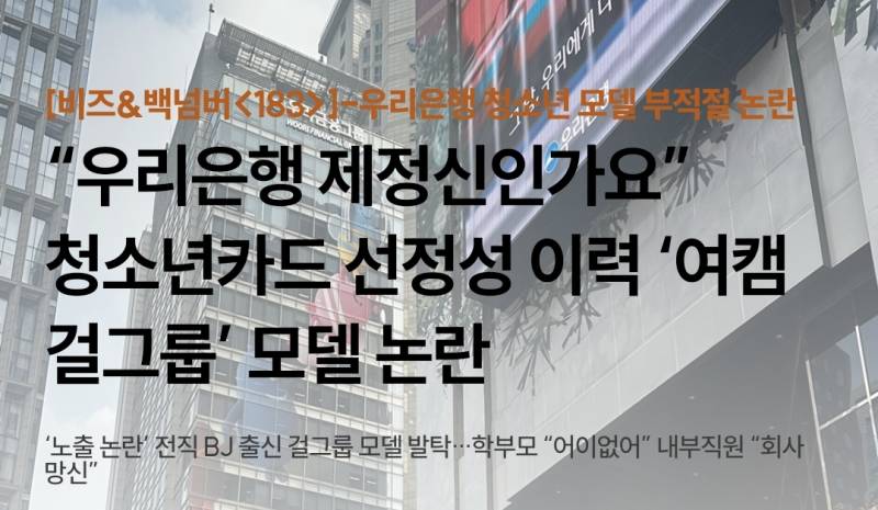 현재 난리 난 우리은행 모델 논란.JPG | 인스티즈