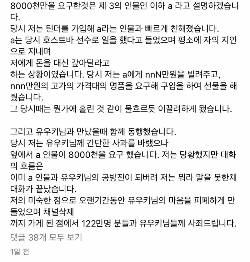 [잡담] 유튜버 유우키 가해자 구라핑이었다고 구구절절 변명문 올렸네 | 인스티즈