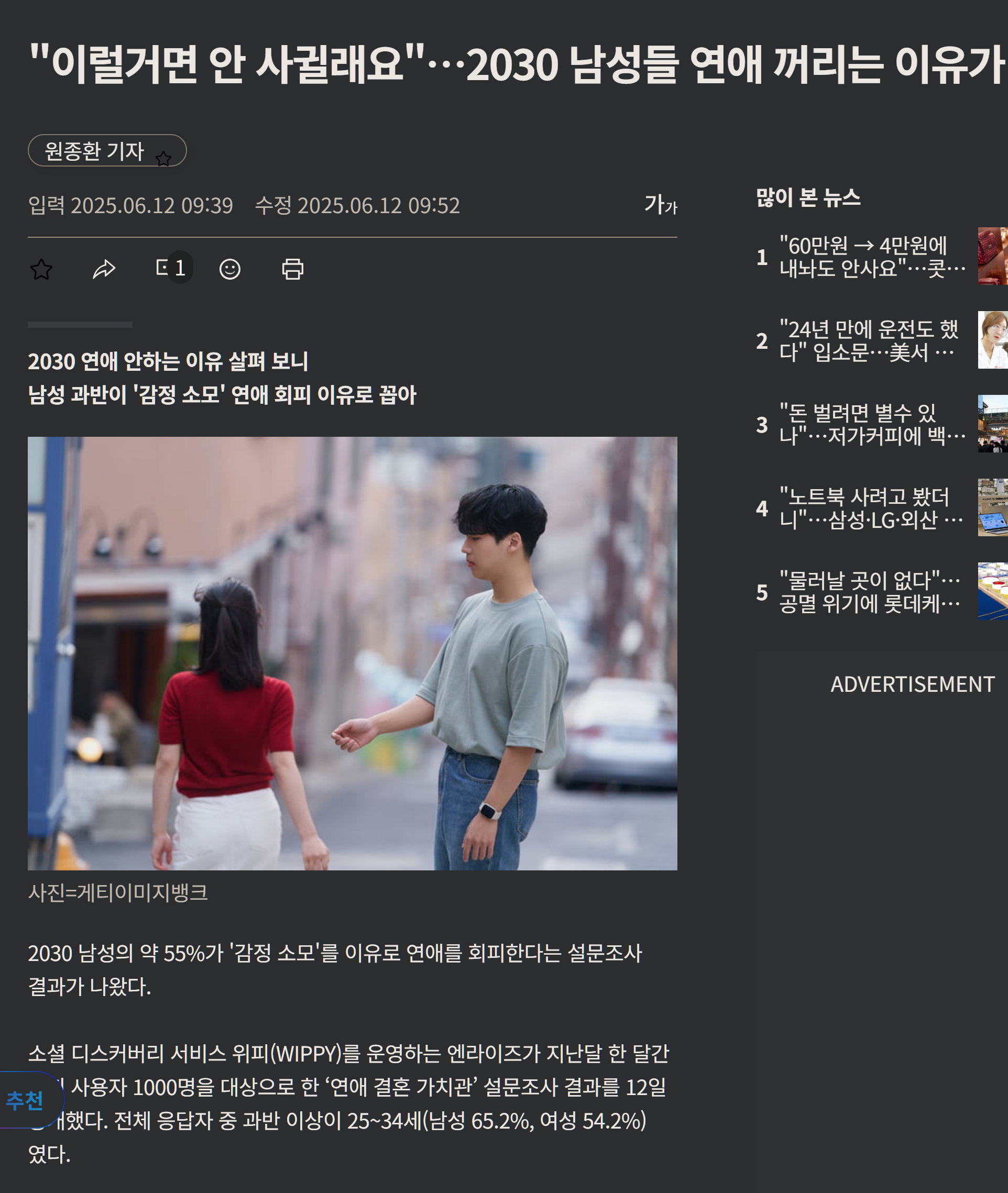 [잡담] "이럴거면 안 사귈래요"…2030 남성들 연애 꺼리는 이유.... | 인스티즈