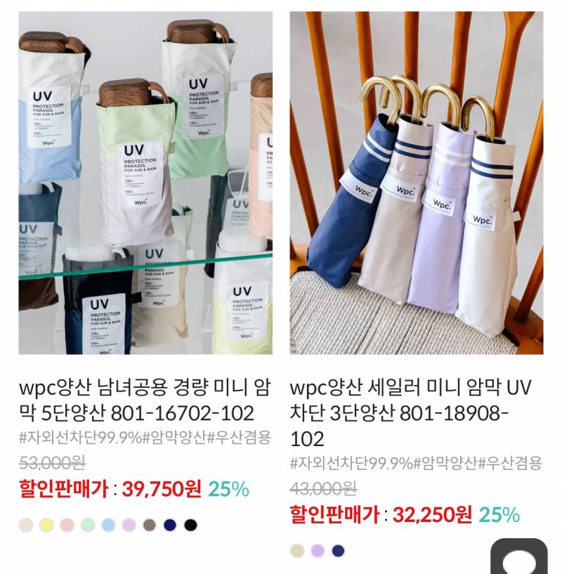 [잡담] wpc 양산 쓰고 있거나 써본 사람?? | 인스티즈