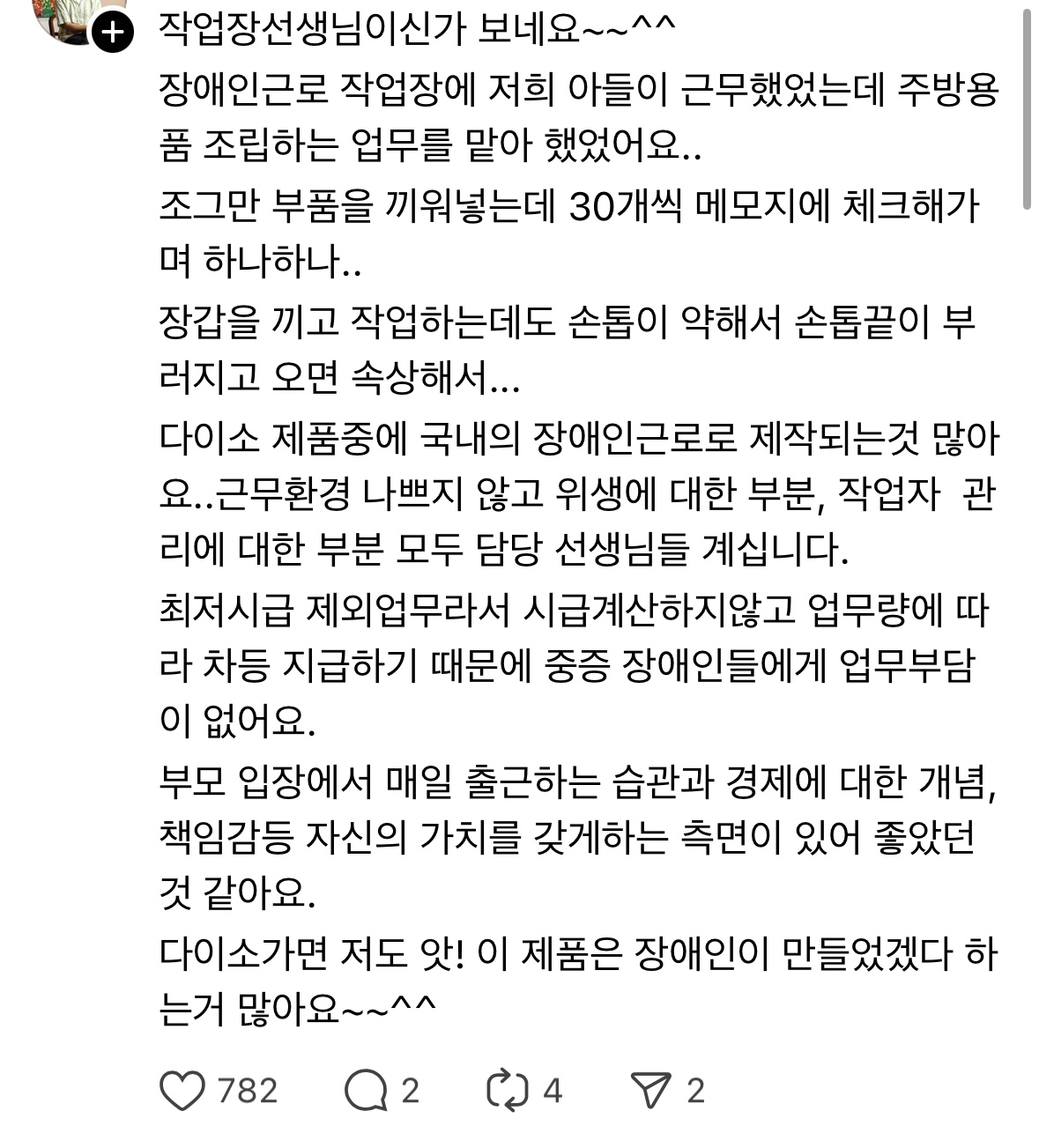 [정보/소식] 몇몇 다이소 물건 포장이 삐뚤빼뚤한 이유 | 인스티즈