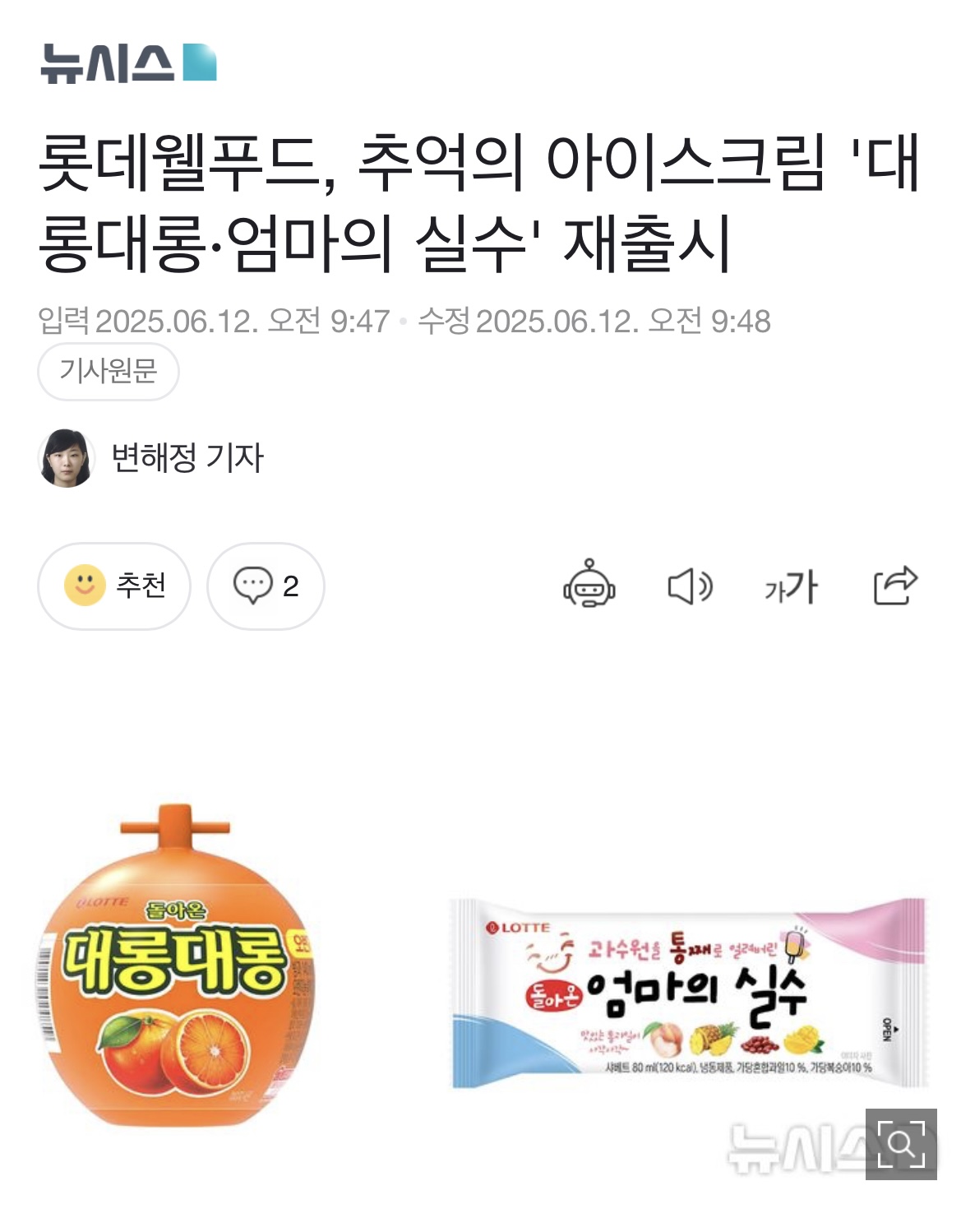 [정보/소식] 엄마의 실수와 대롱대롱 아이스크림 재출시 소식 | 인스티즈