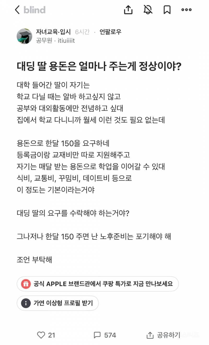 용돈 150 달라는 딸 때문에 고민인 공무원 | 인스티즈