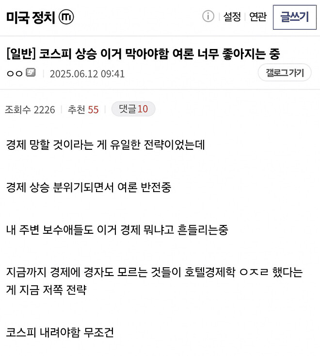 [마플] 2찍들은 자기가 틀렸다는 걸 인정하느니 나라가 망하길 바라는듯 | 인스티즈