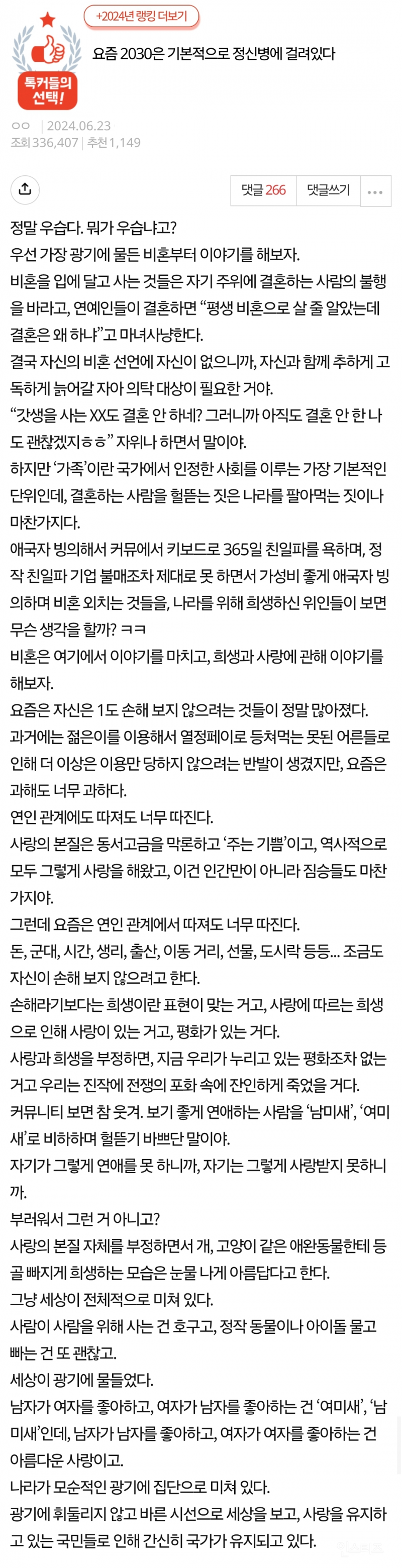요즘 젊은 사람들은 다 정신병에 걸려있다.jpg | 인스티즈