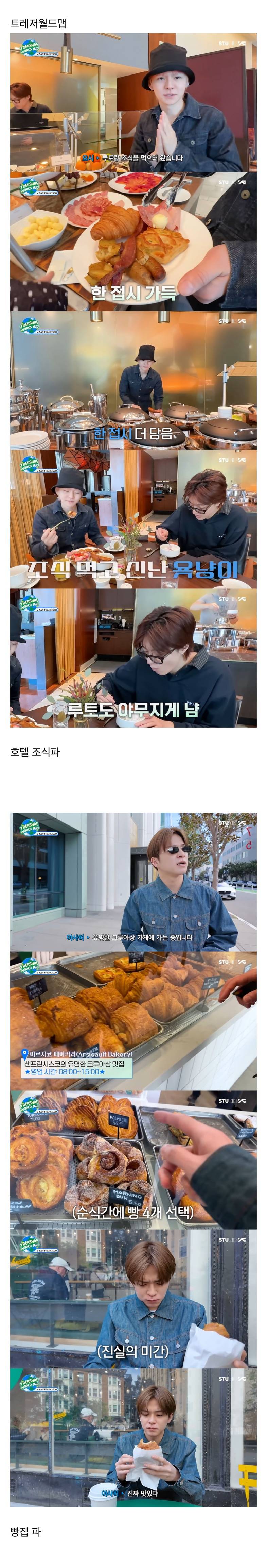 현재 서로 충격받고있는 여행 아침식사 논란.JPG | 인스티즈
