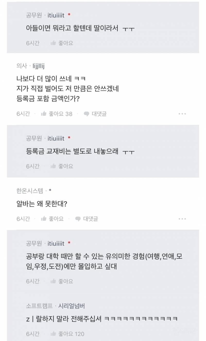 용돈 150 달라는 딸 때문에 고민인 공무원 | 인스티즈