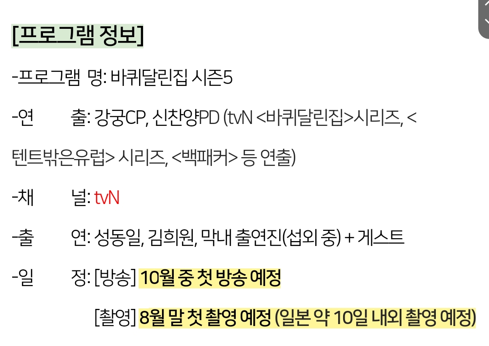 [잡담] 바달집 시즌5 하나보네 | 인스티즈