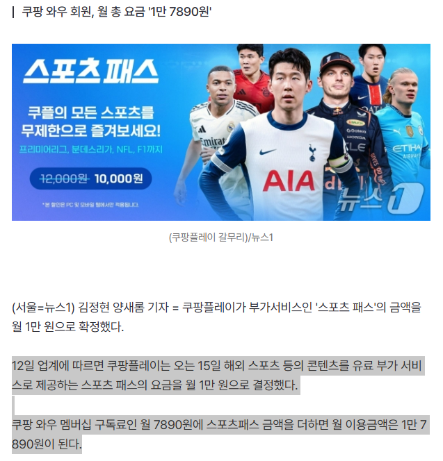 [잡담] 쿠팡플레이 스포츠패스 가격 미쳤네,,, | 인스티즈