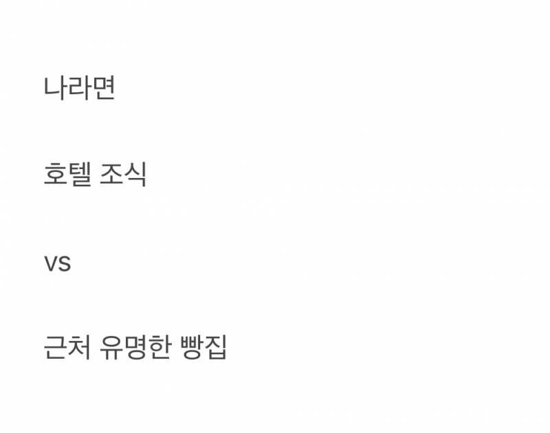 현재 서로 충격받고있는 여행 아침식사 논란.JPG | 인스티즈