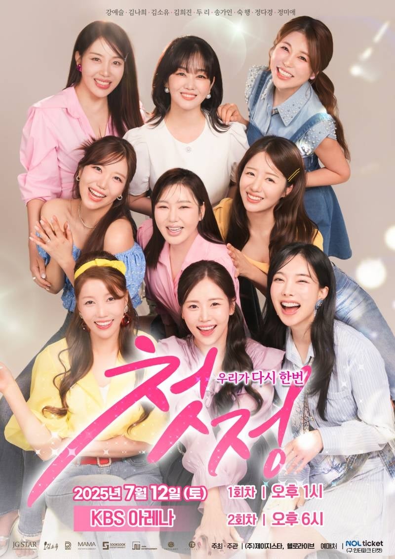 "기다렸던 무대의 귀환”…송가인·강예슬, '첫정'에서 다시 부르는 우정과 추억→팬심 폭발 | 인스티즈