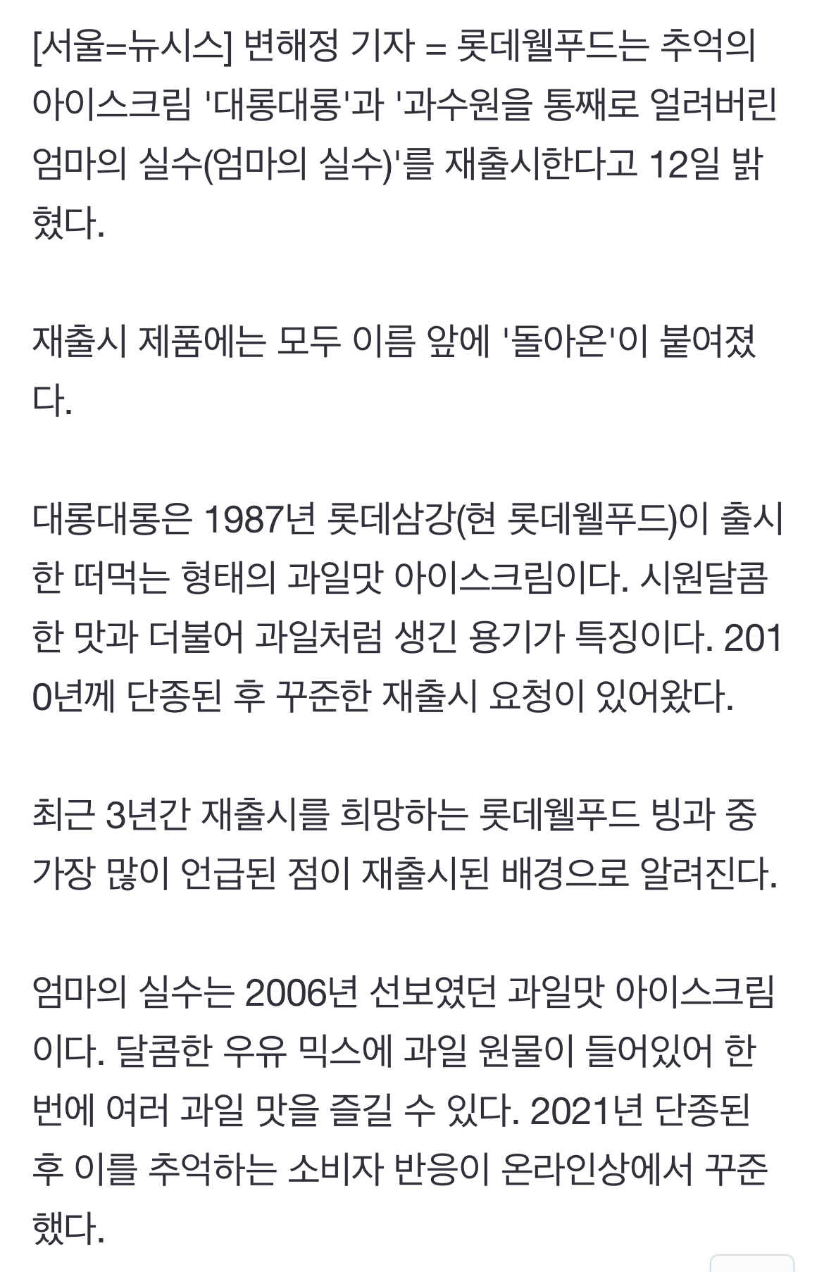 [정보/소식] 엄마의 실수와 대롱대롱 아이스크림 재출시 소식 | 인스티즈