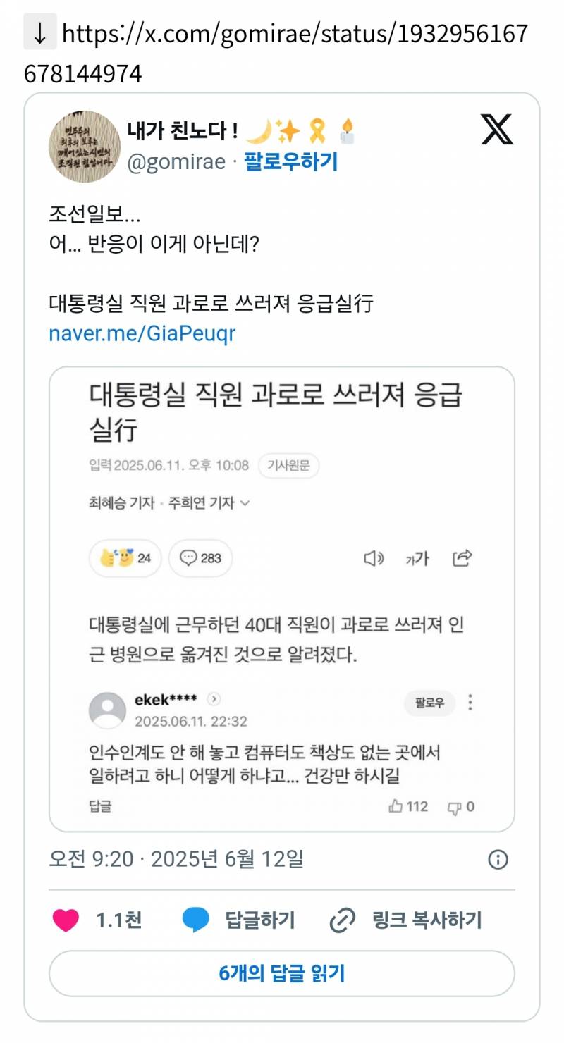 조선일보가 생각한 것과 다른 기사반응 | 인스티즈