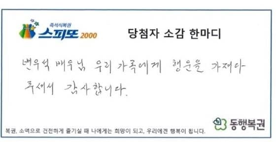 변우석 때문에 복권 1등 당첨 됐다 | 인스티즈