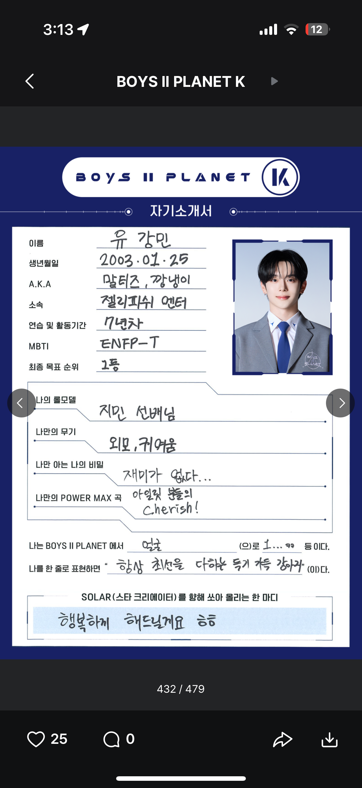 [잡담] 강민이가 자기 외모로 1등이래 | 인스티즈