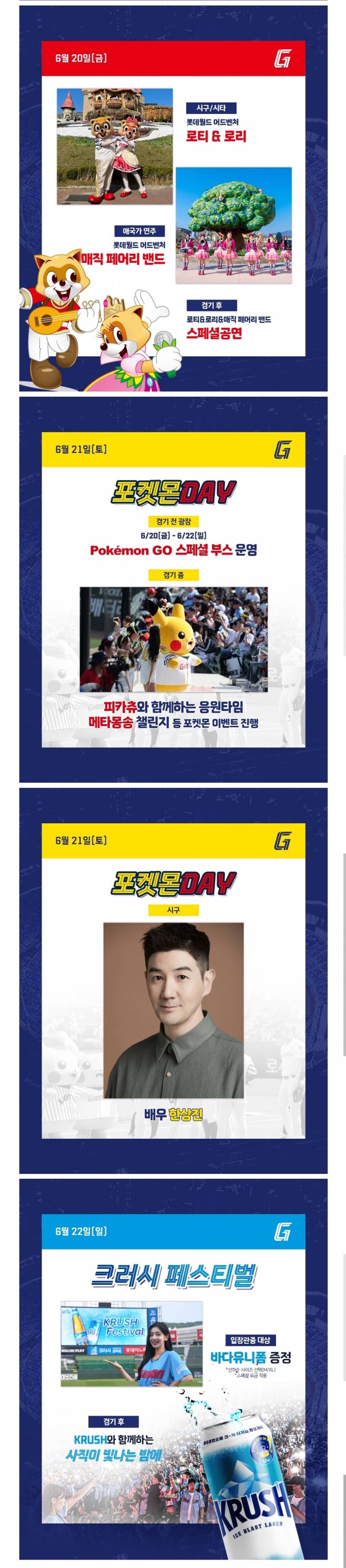 [잡담] 6/20~22 이벤트&시구자&바다니폼증정 뜸 | 인스티즈