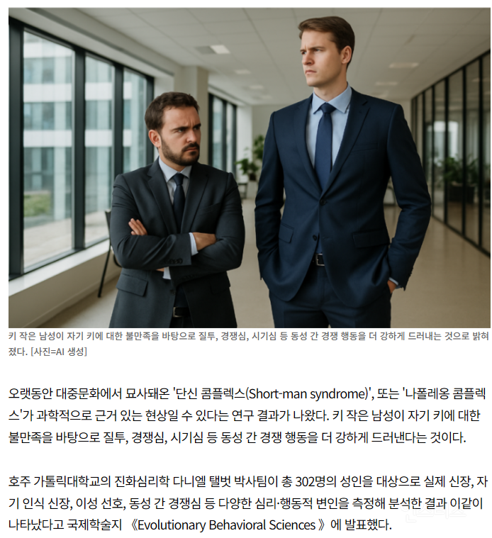 키 작은 남자, 질투 많고 경쟁적…"단신 콤플렉스 진짜다?" | 인스티즈