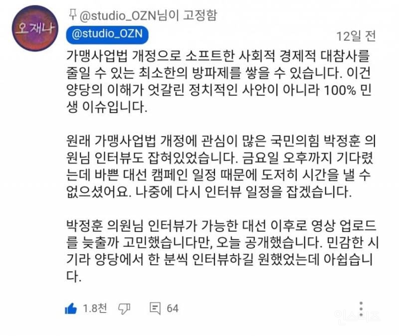 '백종원 방지법 발의 "... 프렌차이즈 본부 가맹사업 요건 대폭 강화 | 인스티즈