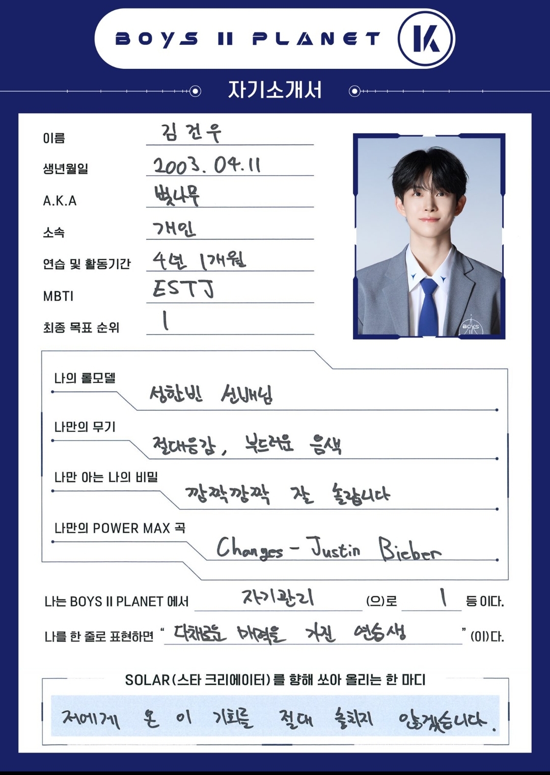 [잡담] 보플2 센터 김건우 롤모델 성한빈이래 | 인스티즈