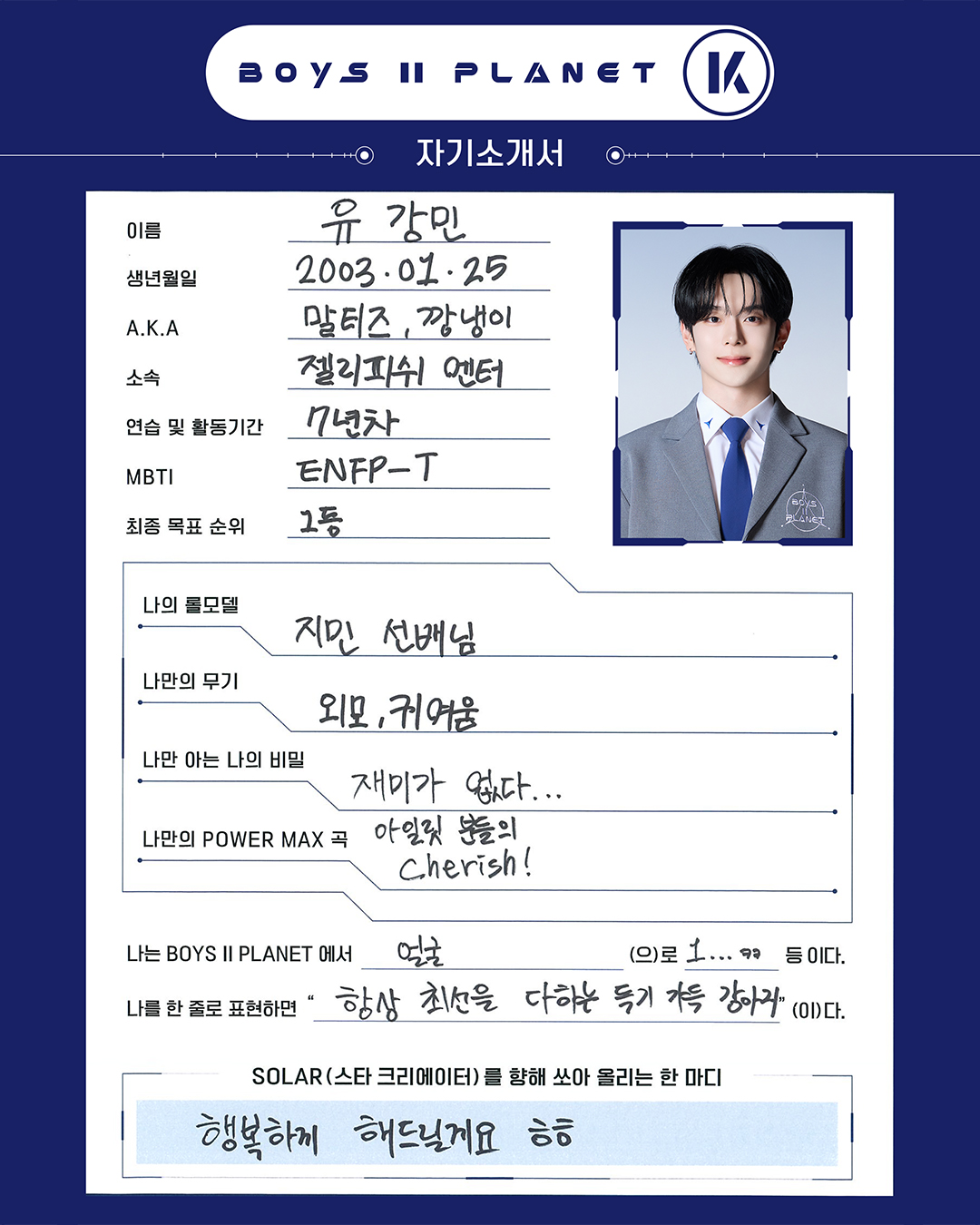 [잡담] 강민 자기 객관화 잘 되어 있네 | 인스티즈