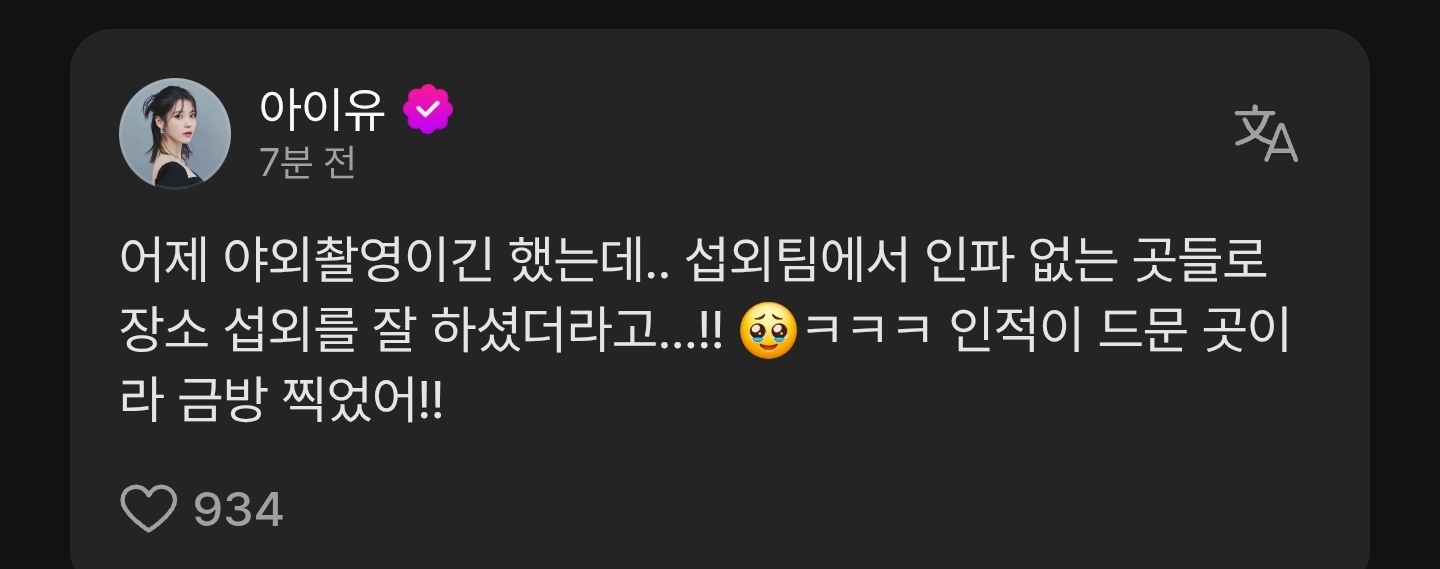 [잡담] 아이유 피셜 어제 대군부인 목격짤 안 뜬 이유 | 인스티즈
