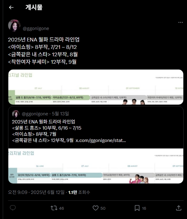 [정보/소식] ENA 월화드라마 <금쪽같은 내 스타> 8월부터 <아이쇼핑> 후속으로 방송! | 인스티즈