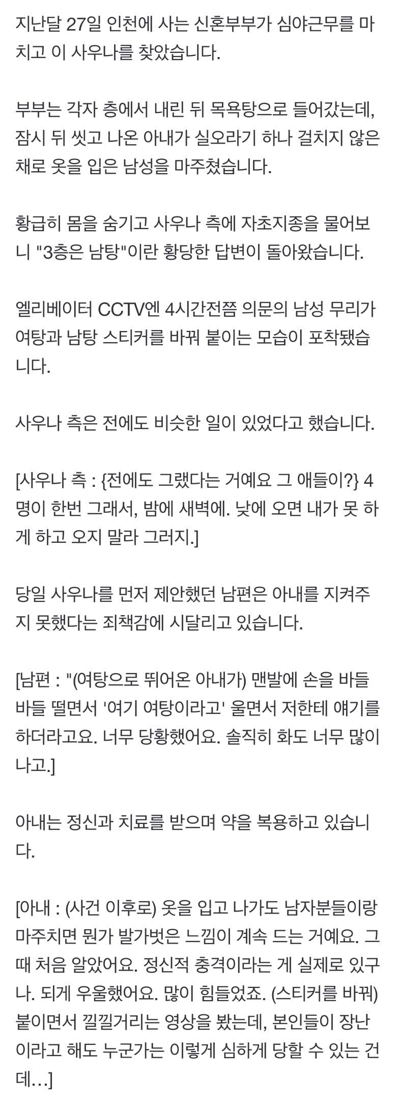 '여탕↔남탕' 바꿔둔 철없는 장난에…목욕탕서 남성 마주친 여성 '정신과 치료중' | 인스티즈