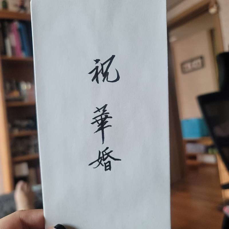 [잡담] 친구 결혼해서 아빠한테 축의금 봉투 써달랬는데 일케써줌 | 인스티즈